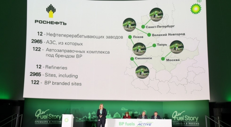 Роснефть и BP запускают продажи нового топлива с технологией ACTIVE