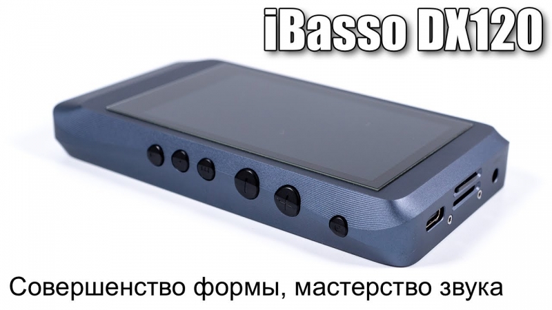 Обзор плеера iBasso DX120 — продолжая наступление