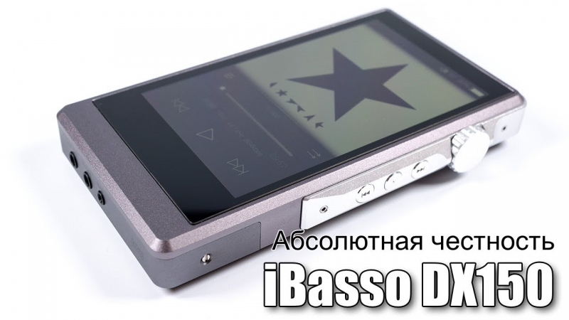 Обзор плеера iBasso DX150 — когда дешевле не означает хуже